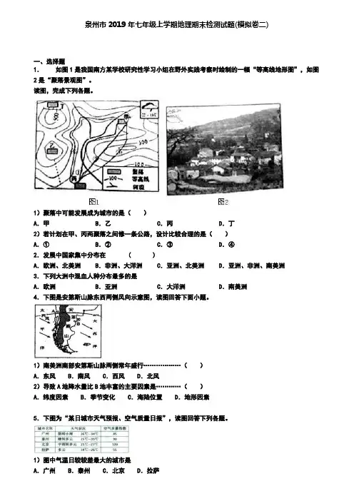 泉州市2019年七年级上学期地理期末检测试题(模拟卷二)