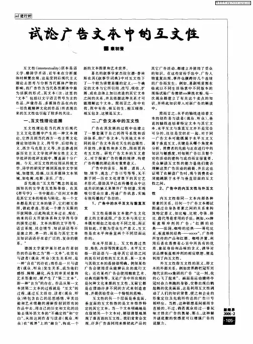 试论广告文本中的互文性