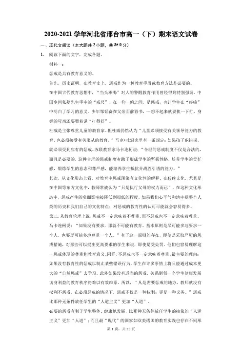 2020-2021学年河北省邢台市高一(下)期末语文试卷(附答案详解)