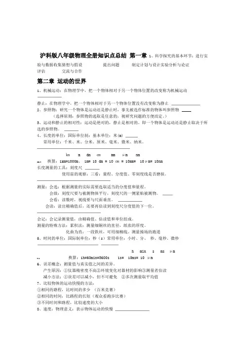 沪科版八年级物理全册知识点总结资料