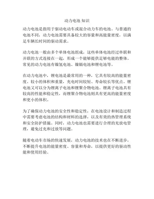 动力电池 知识