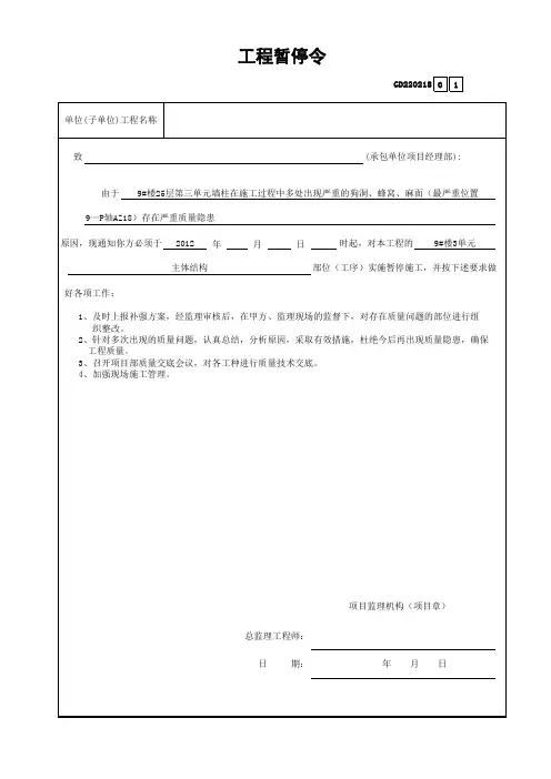 工程暂停令范例