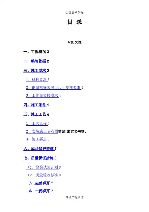 断桥铝合金门窗安装施工方案之令狐文艳创作