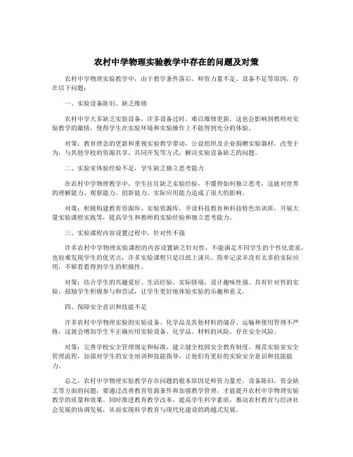 农村中学物理实验教学中存在的问题及对策