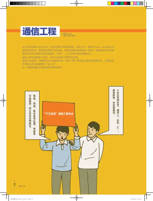 通信工程