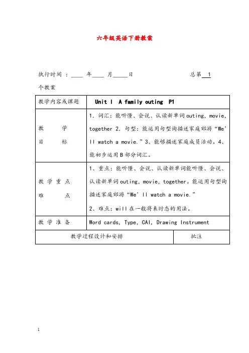 湘少版六年级英语下册unit14优秀教案(重点资料).doc