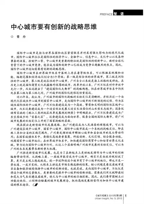 中心城市要有创新的战略思维