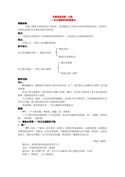 高中历史第11课《民族国家的统一之路》教案(岳麓版必修1)