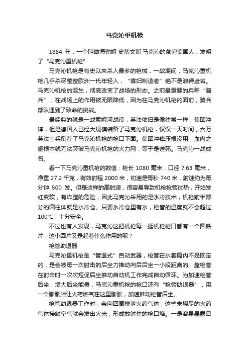 马克沁重机枪