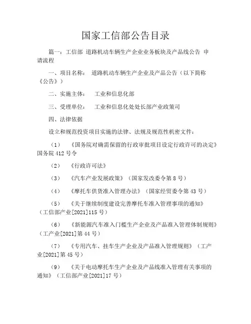 国家工信部公告目录