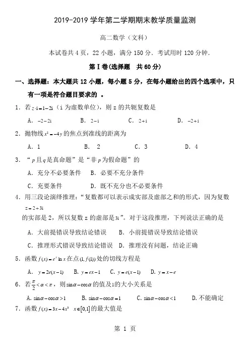 广东省广州市荔湾区20162017学年高二下学期期末考试数学文试题Word版含答案