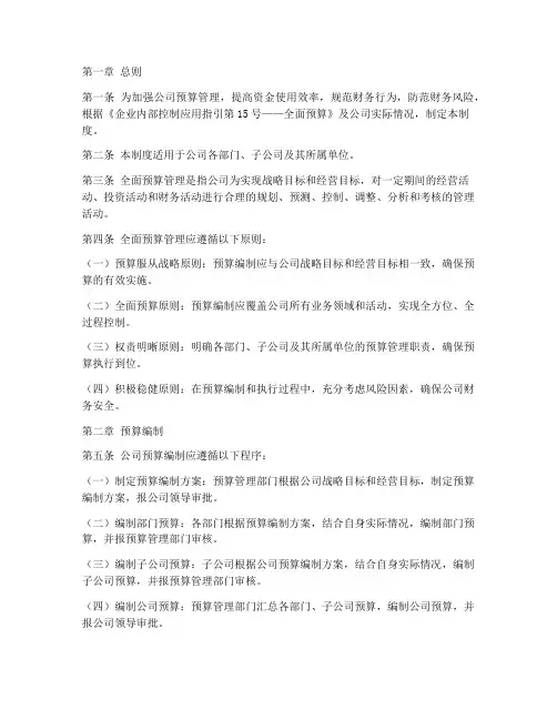 某公司预算管理制度