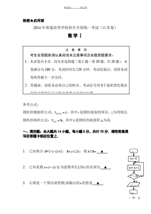 江苏省高考数学试题Word版含答案