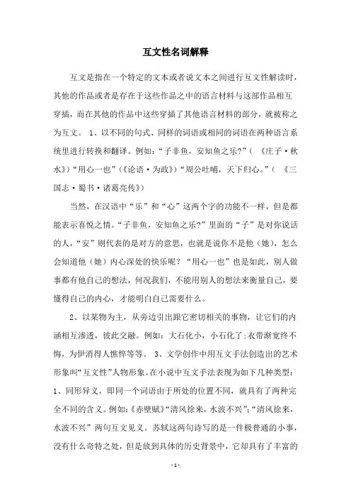 互文性名词解释