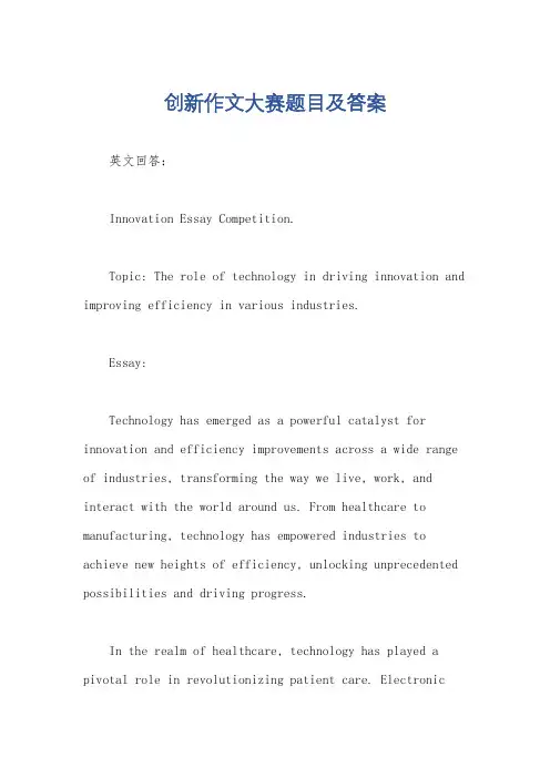 创新作文大赛题目及答案