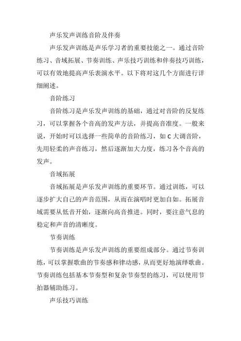 声乐发声训练音阶及伴奏