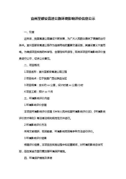宜州至都安高速公路环境影响评价信息公示
