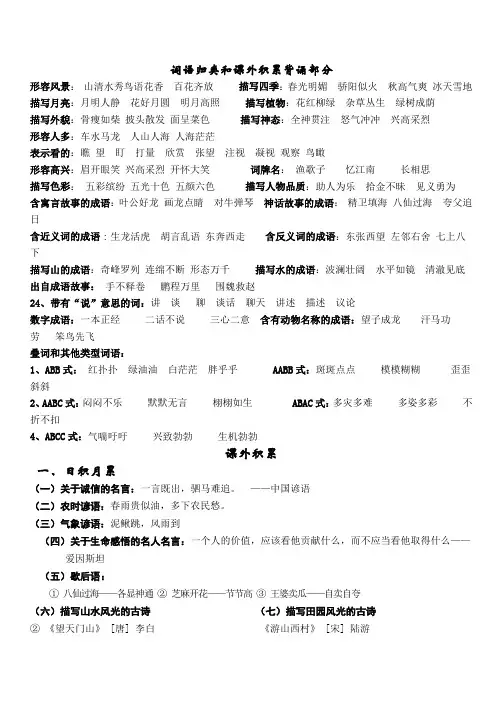 50、词语归类、课外积累、日积月累古诗、课文主人公特点、课文蕴含的道理(背诵)