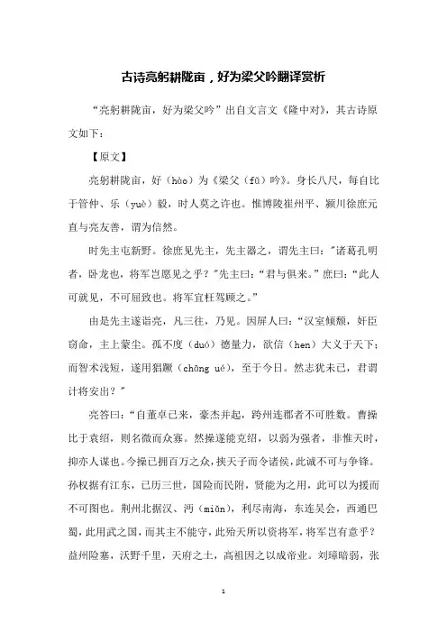 古诗亮躬耕陇亩,好为梁父吟翻译赏析