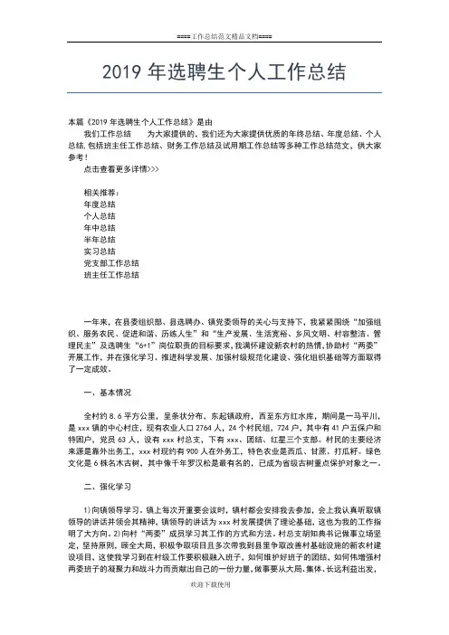 2019年最新交警协警年度个人工作总结工作总结文档【五篇】