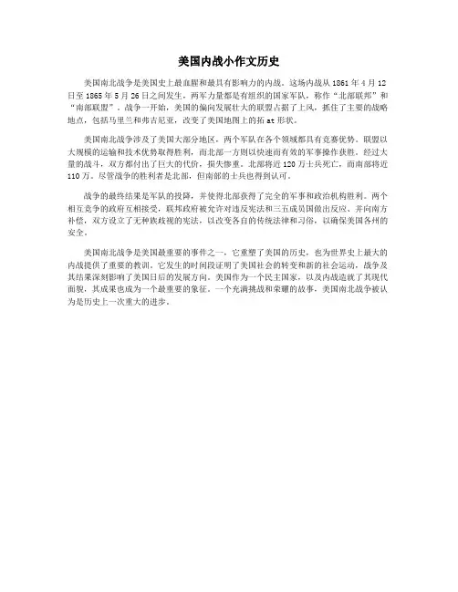 美国内战小作文历史