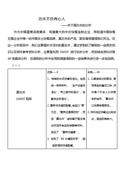 市营作业---关于真功夫的分析