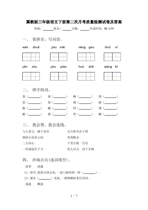 冀教版三年级语文下册第二次月考质量检测试卷及答案