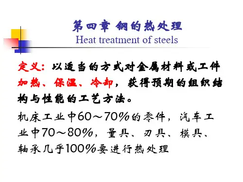 41 钢在加热冷却时的组织转变PPT课件