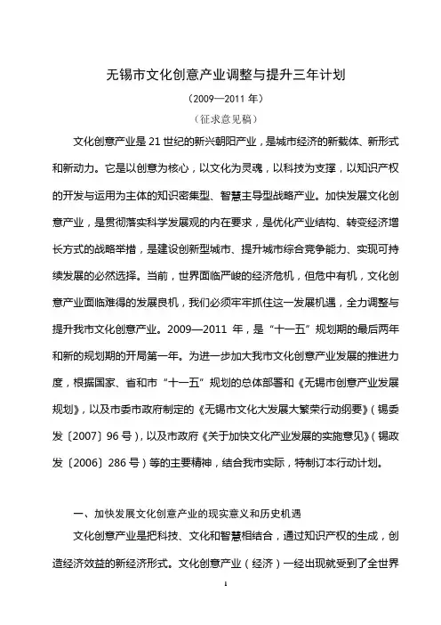 无锡市文化创意产业调整与提升三年计划