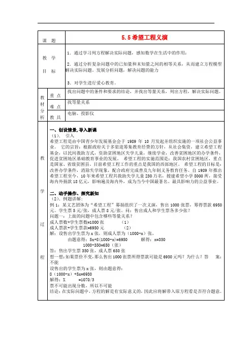 北师大初中数学七年级上册《5.5 应用一元一次方程—“希望工程”义演》word教案 (2)