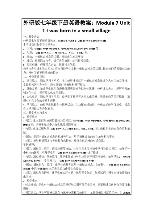外研版七年级下册英语教案：Module7Unit1Iwasborninasmallvillage