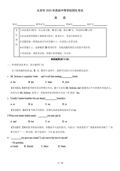 北京市2020年中考英语试卷(解析版)
