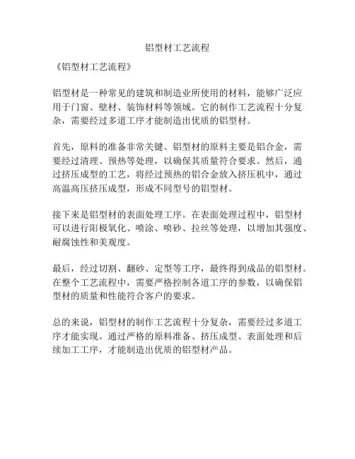 铝型材工艺流程