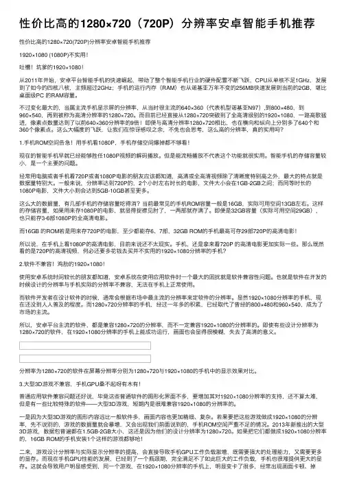 性价比高的1280×720（720P）分辨率安卓智能手机推荐