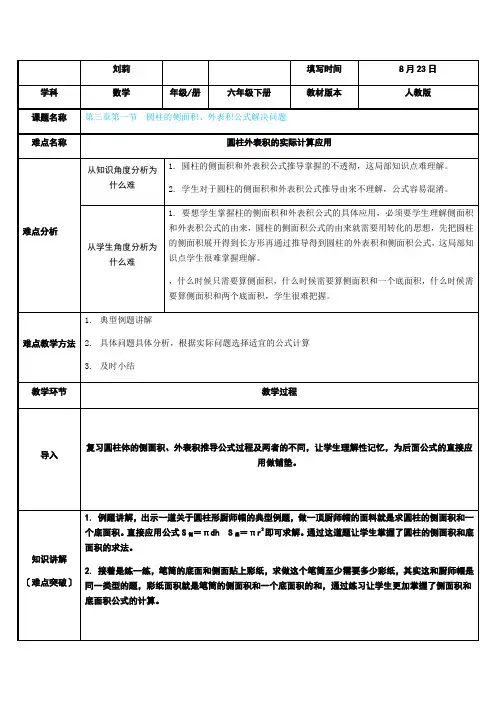 圆柱的侧面积、表面积公式解决问题
