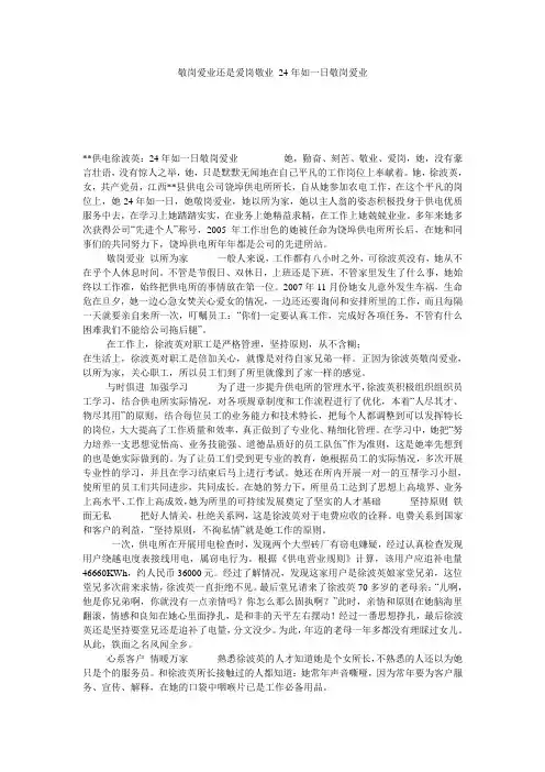 敬岗爱业还是爱岗敬业 24年如一日敬岗爱业