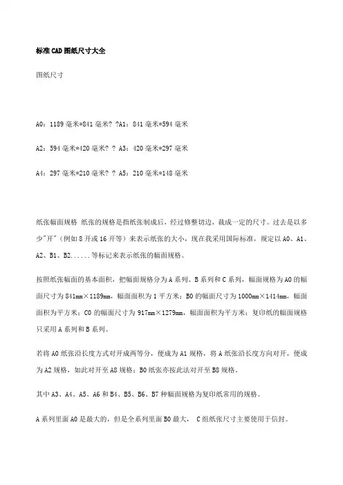 标准CAD图纸尺寸大全