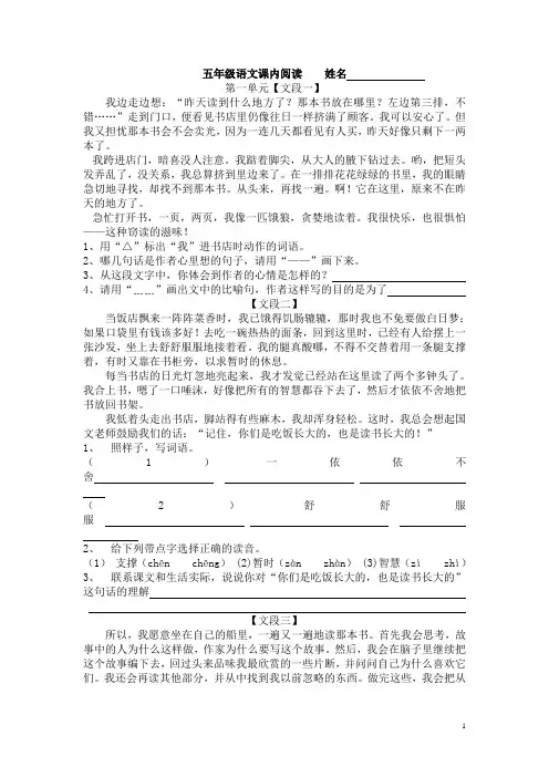 新课标语文五年级上册课内阅读大全