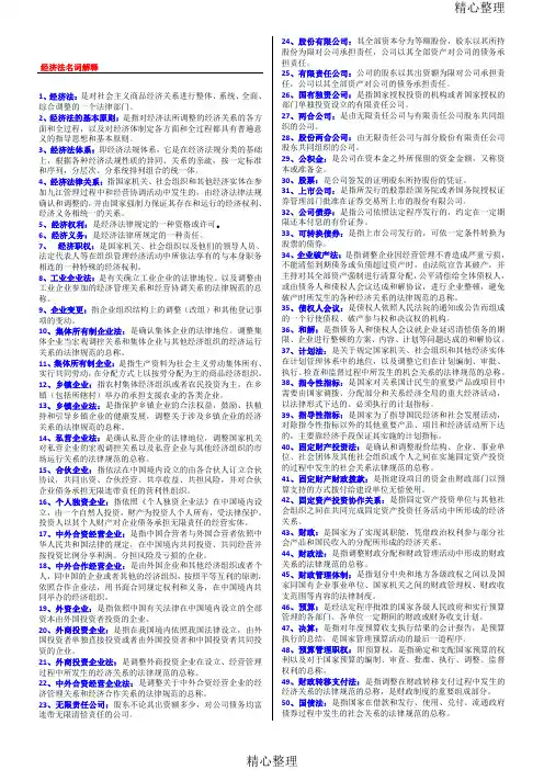 经济法名词解释