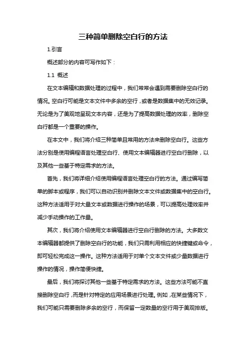 三种简单删除空白行的方法