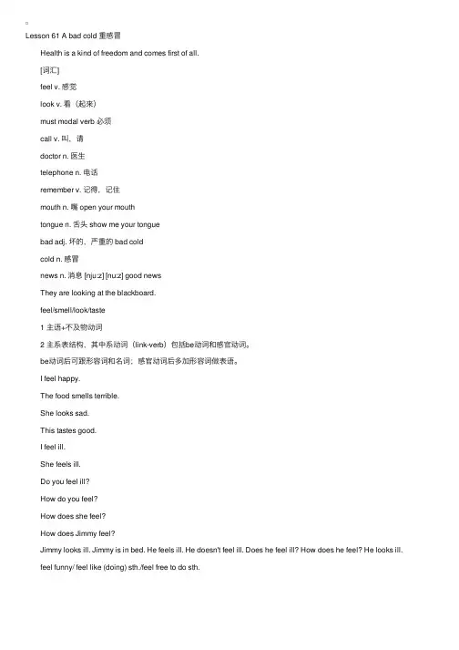 新版新概念英语第一册第61课课堂笔记