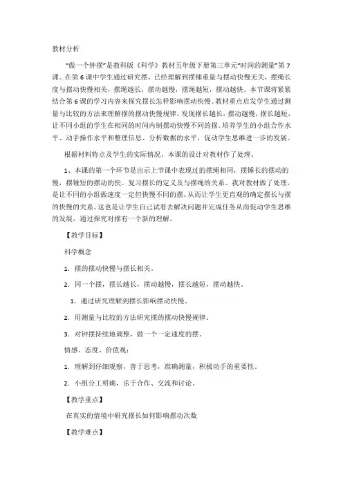教科五年级科学下《三 时间的测量  做一个钟摆》优质课PPT课件_2