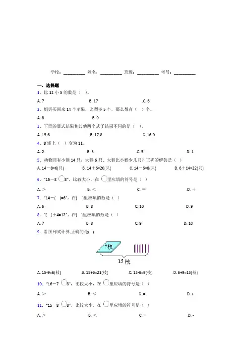 【三套卷】小学数学一年级下册第二单元经典测试题(课后培优)
