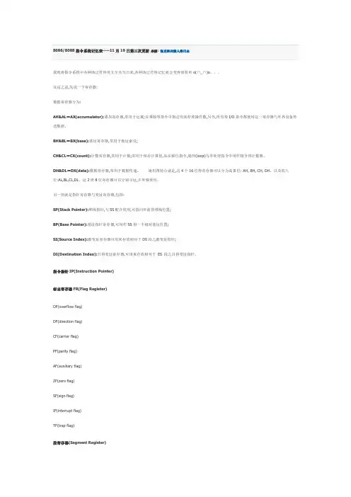 微机原理指令汇总