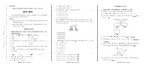 2016年高考理科数学浙江卷(含答案解析)