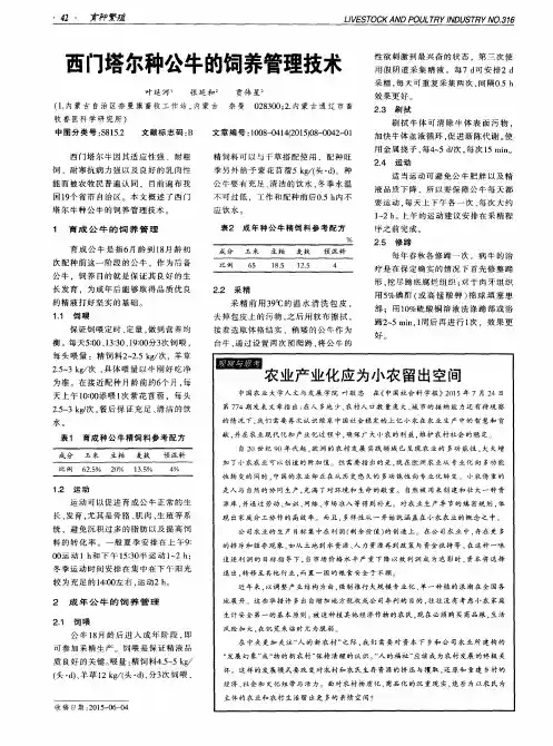 西门塔尔种公牛的饲养管理技术