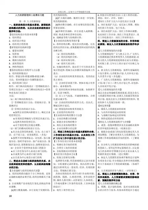 人力资源管理师二级第三版教材课后习题答案(供参考)