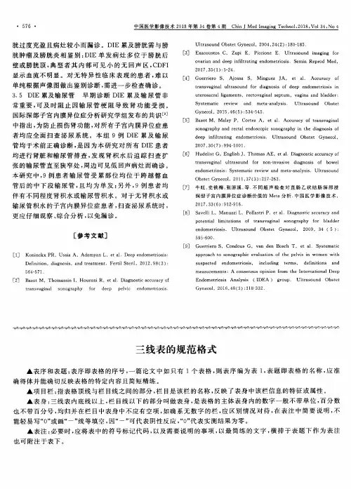 三线表的规范格式