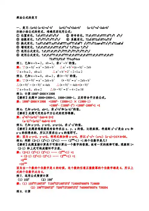 平方差公式与完全平方公式试题含答案