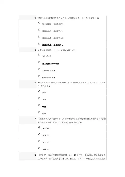 2012安徽干部教育在线答案免费无积分下载版(当代科技发展和安徽科技特色)